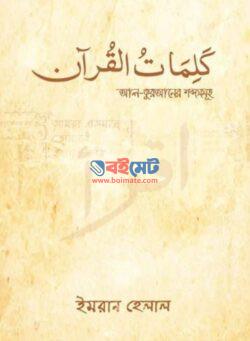 আল কুরআনের শব্দসমূহ Salafibd