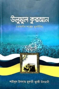 উলুমূল কুরআন pdf