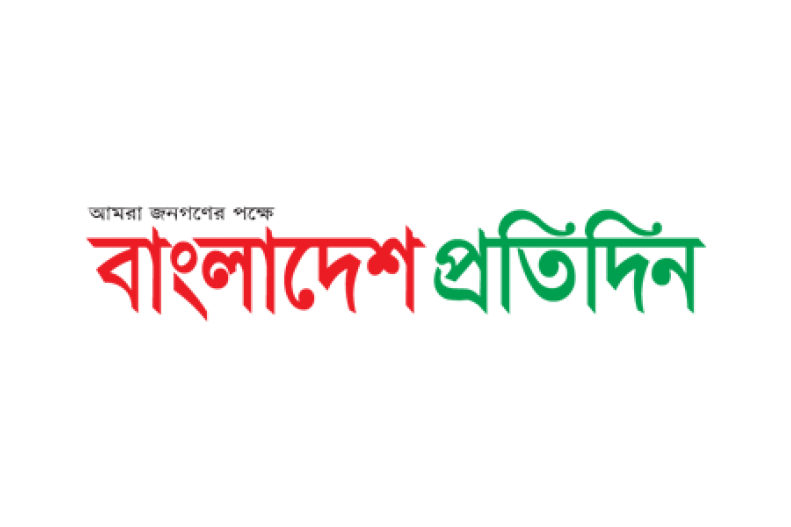 বাংলাদেশ প্রতিদিন
