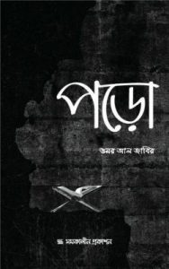 Poro book by salafibd