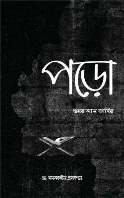Poro book by salafibd