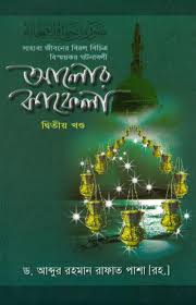 Alor kafela-2 Salafibd dot com pdf free download islmaic books