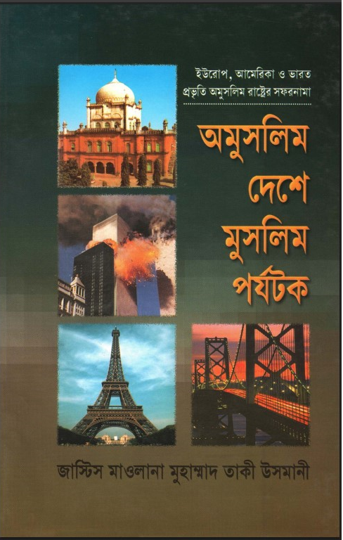 Omuslim Deshe Muslim Porjotok pdf book