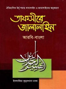 Tafsir Jalalain