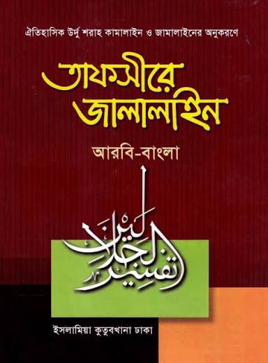Tafsir Jalalain