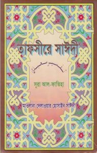 Tafsir Saydee