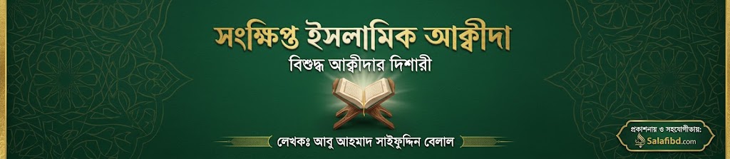 Islami akida pdf book bangla