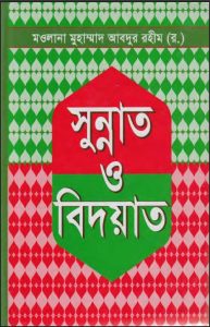 Sunnat O Bidat