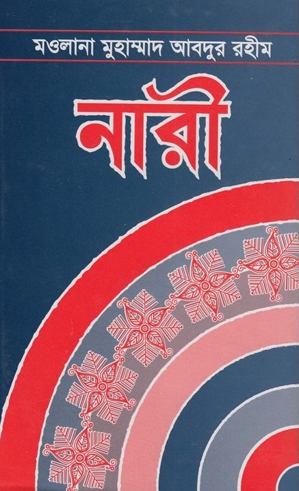 নারী পি ডি এফ বই